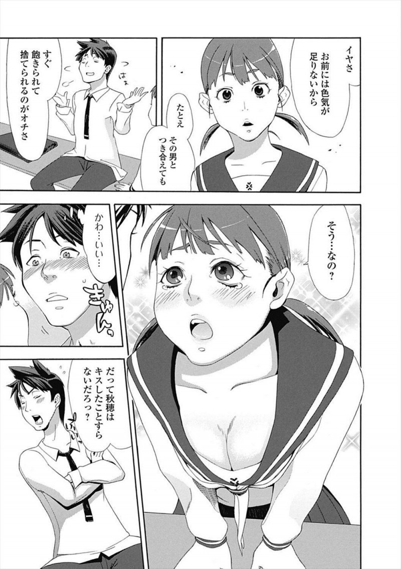 【エロ漫画】色気のない幼なじみに恋愛相談されドキッとしてしまった男子が煽ると、キスくらいできるという幼なじみにキスをされ、自分のものにしたくて処女を奪い中出しセックスしてしまったが…！？