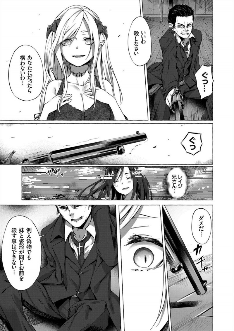 【エロ漫画】妹を殺した吸血鬼に復讐するためヴァンパイアハンターになった男がついにあのときの吸血鬼を見つけるがいもうとそっくりな姿になっていて殺すことができず…！