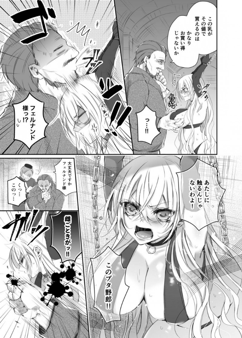 【エロ同人誌】物心ついた時から独りだった少女は教会で世話になっていた神父に売り飛ばされ新しい主人に調教される！【ヤマト蛍/Maria××Maid2】
