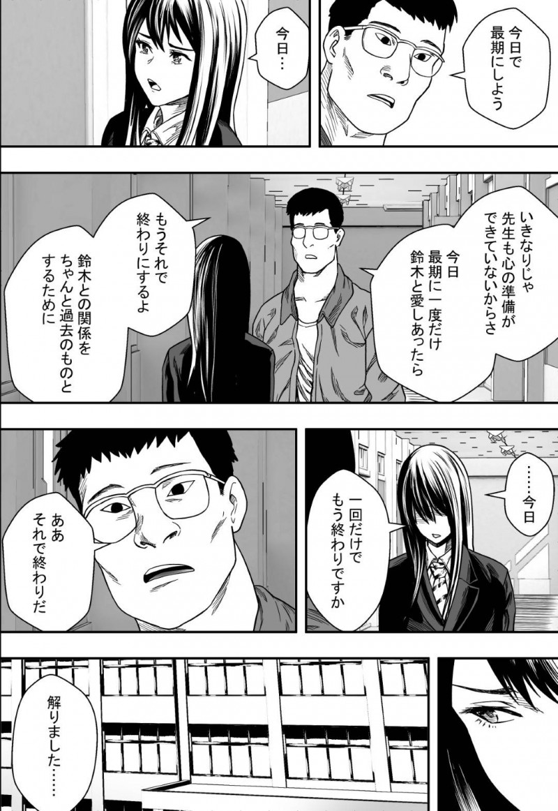 【エロ漫画】彼氏が禁止されているバイトをしていたことがバレてしまい男教師に脅され犯された美少女黒髪JK…処女を奪われ調教レイプされ続け両穴種付けセックスして寝取られアクメ堕ち【フリーダムプロフェット：雨音に隠れて】