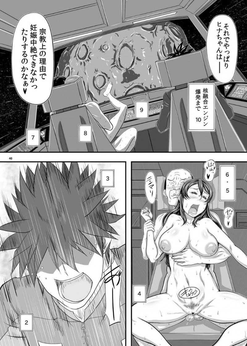 宇宙船が破壊されそうなピンチの時に助けてくれるど変態オジサンによって寝取られちゃう彼氏を持つイチャラブを壊されちゃう女の子…シャワーをオジサンと2人で浴びながら乳首責めやキスされて手コキして処女喪失の中出しセックスしちゃう！【たかりょー：MARS EXPLORER 1 ヒナ】