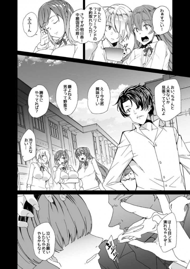 いじめられっ子と法律でセックスするハメになってしまったクールなJKと生意気なJK…不感症も彼氏への愛情も媚薬投入と巨根によってトロ顔のビッチ化しちゃって寝取られの中出しセックスの快楽堕ちしちゃう！【田中竕：上級精子着床義務化!? 2 ～僕をイジメてた奴らの彼女を寝取って種付け!～】
