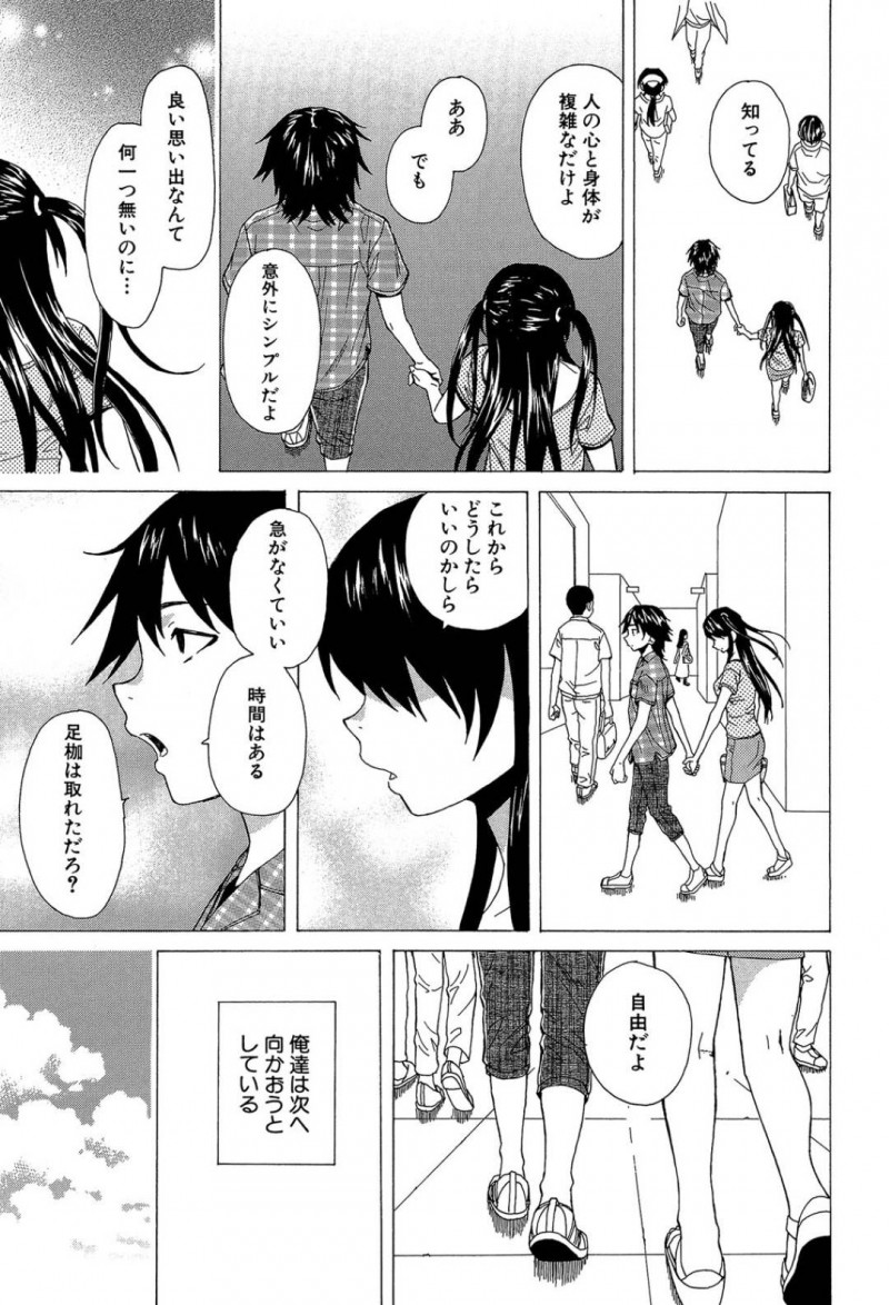 【エロ漫画】事件が一件落着して安心する彼氏とJKはその夜いちゃいちゃ中出しセックス！【楓牙/その扉の向こう側】