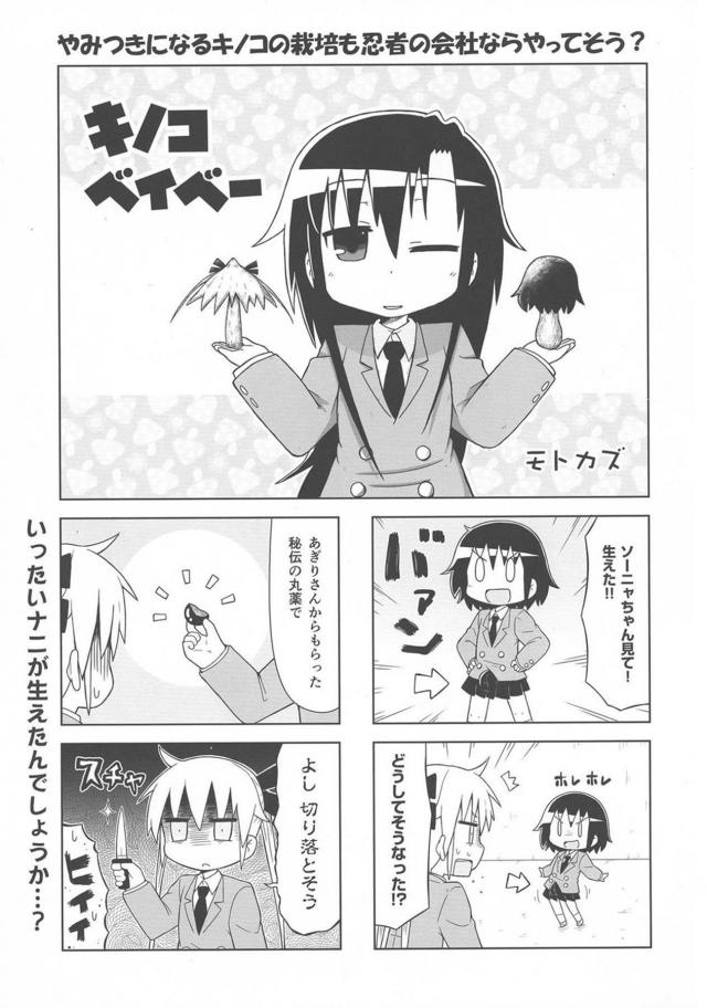 突然ちんぽが生えてきてびっくりしているソーニャちゃんを見ながら爆笑していたやすなが腹パンされて中出しレイプされるｗｗｗｗｗｗｗ【キルミーベイベー・エロ同人誌】