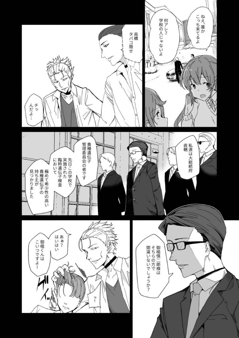 いじめられっ子と法律でセックスするハメになってしまったクールなJKと生意気なJK…不感症も彼氏への愛情も媚薬投入と巨根によってトロ顔のビッチ化しちゃって寝取られの中出しセックスの快楽堕ちしちゃう！【田中竕：上級精子着床義務化!? 2 ～僕をイジメてた奴らの彼女を寝取って種付け!～】