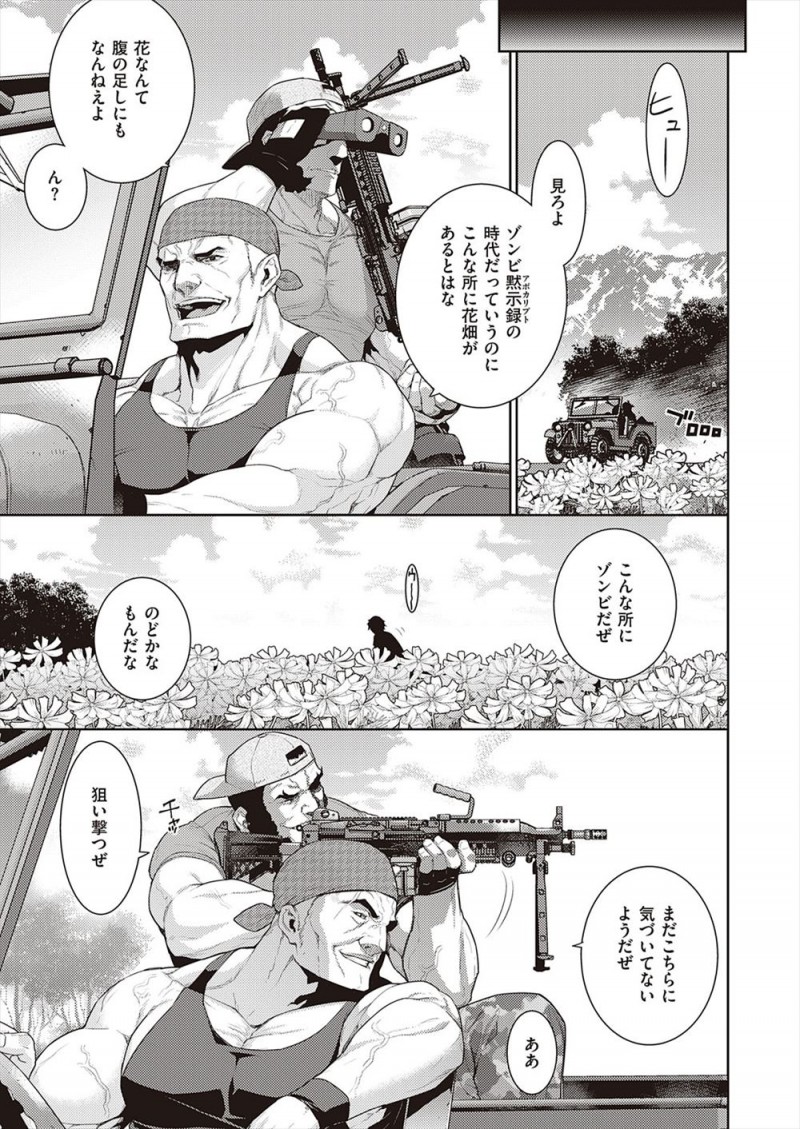 謎のウィルスが蔓延して人間がどんどんゾンビ化していく中、抗体があった美少女がまだちょっと人間の感情を残しているゾンビとの奇妙な共同生活が始まりいちゃラブ初体験して毎日ひたすら愛し合うが…！？