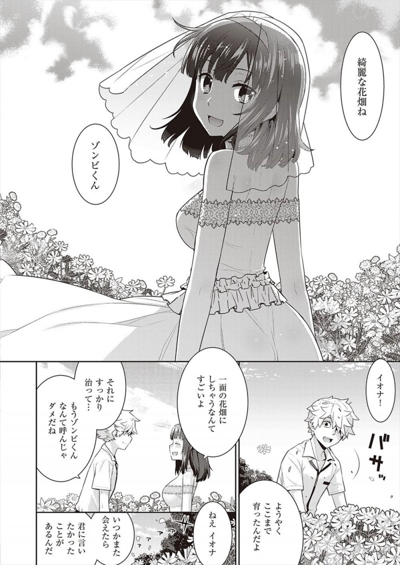 謎のウィルスが蔓延して人間がどんどんゾンビ化していく中、抗体があった美少女がまだちょっと人間の感情を残しているゾンビとの奇妙な共同生活が始まりいちゃラブ初体験して毎日ひたすら愛し合うが…！？