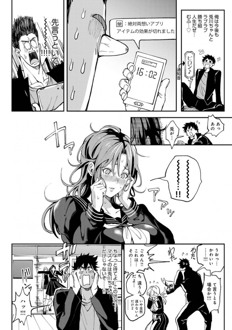 【エロ漫画】クラスの男子から熱い視線を送られる巨乳美人JKグループ…3人で楽しそうに話している間に、男子からアプリで悪戯されてしまう！アプリを試されたギャルが発情して男子を教室で誘惑！【暗ノ吽：絶対両想いアプリ】