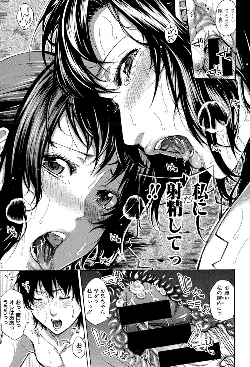 【エロ漫画】仲の悪い義妹と妹だがふたりとも兄のことが大好きで、ついに3Pセックスをして2人と愛し合い三人で仲良く愛し合う兄！