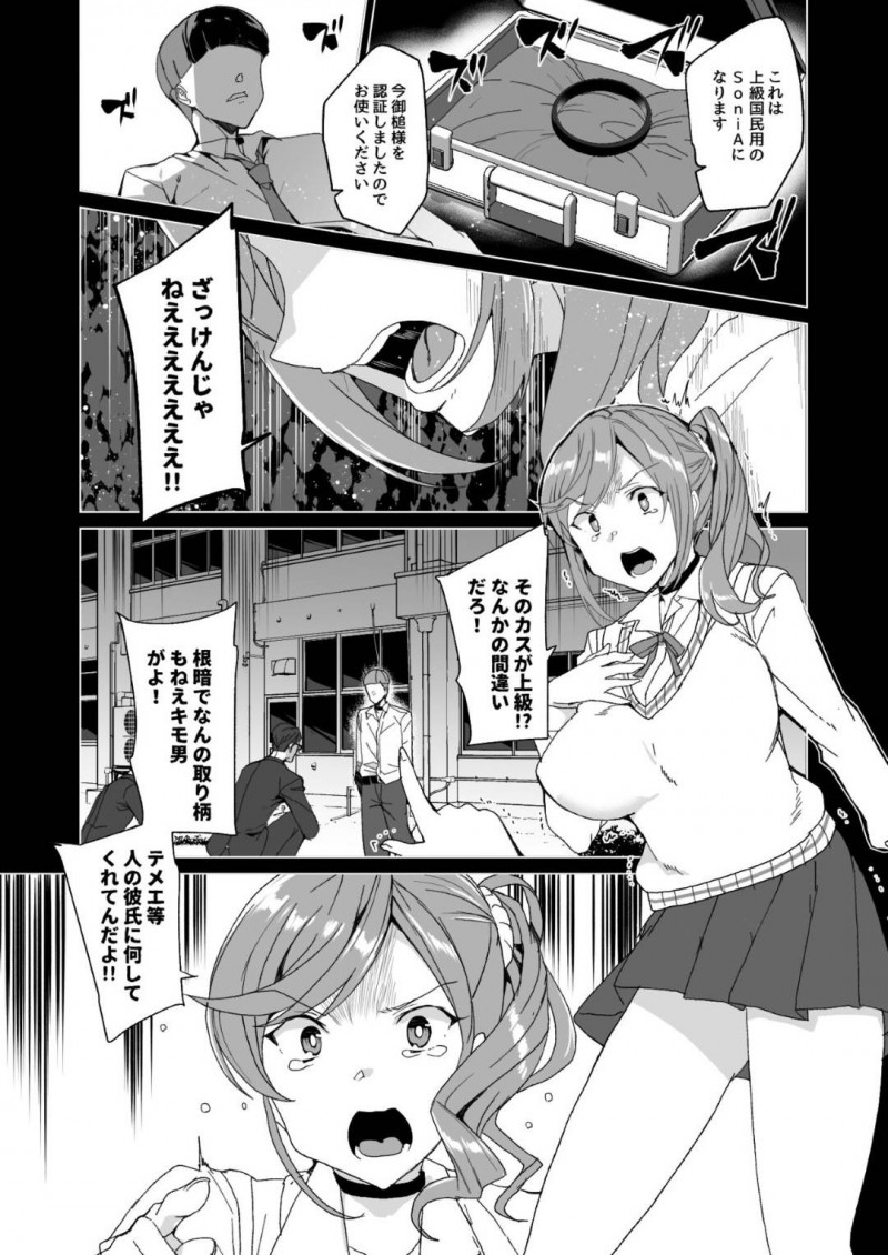 いじめられっ子と法律でセックスするハメになってしまったクールなJKと生意気なJK…不感症も彼氏への愛情も媚薬投入と巨根によってトロ顔のビッチ化しちゃって寝取られの中出しセックスの快楽堕ちしちゃう！【田中竕：上級精子着床義務化!? 2 ～僕をイジメてた奴らの彼女を寝取って種付け!～】