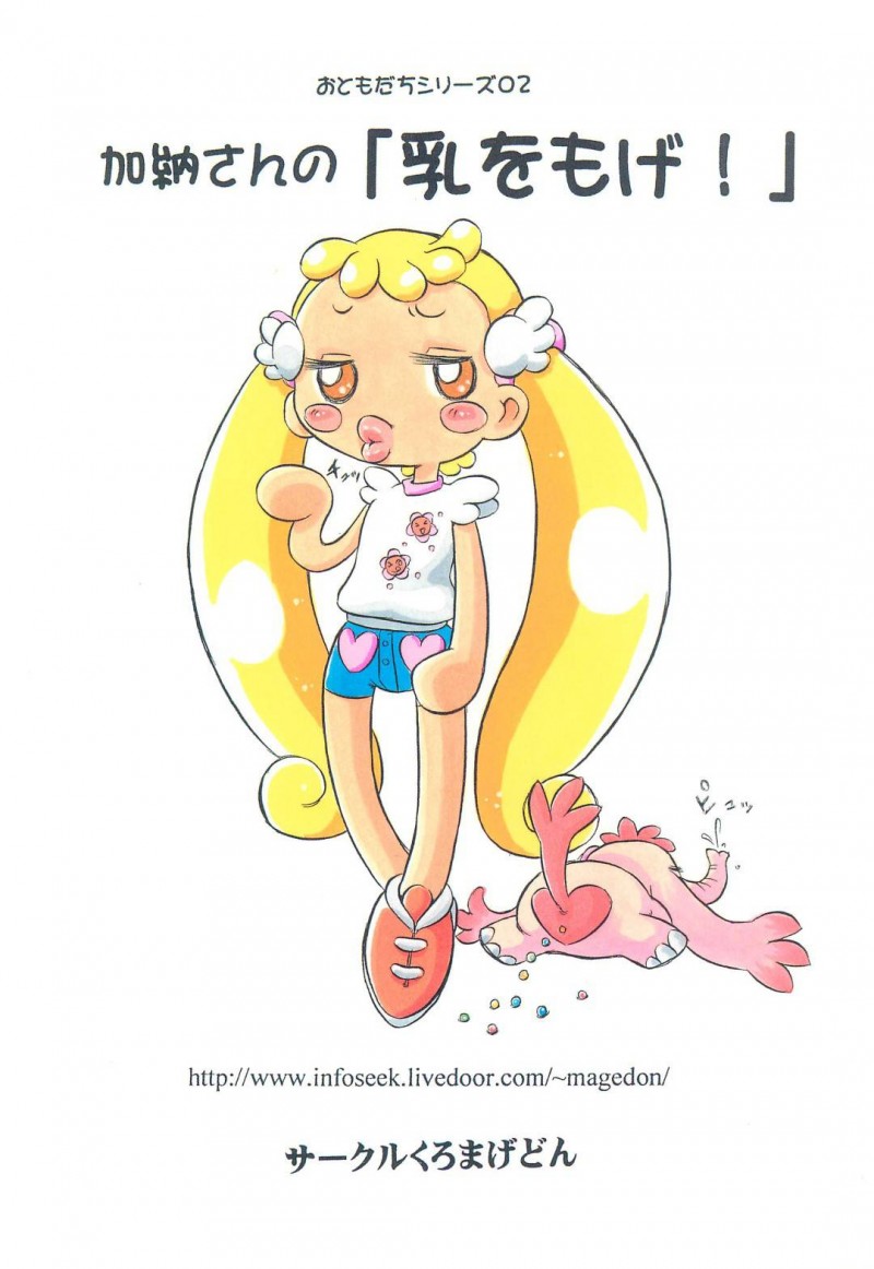 【エロ漫画】おっぱいの大きさが実は悩みの加納さんは同性に憧れるおっぱいの持ち主でお胸の妖精に審査されて母乳発射してしまう！【まげどん/加納さんの「乳をもげ！」】