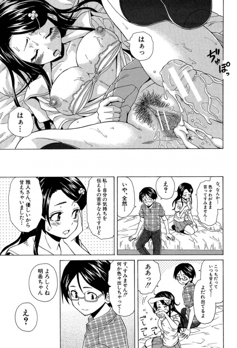 【エロ漫画】クラスメイトの女子に授業中抜け出してトイレでオナニーしていることがバレてしまった地味系JKは彼女の家に行き同居人と恋人になる！【楓牙/その扉の向こう側】