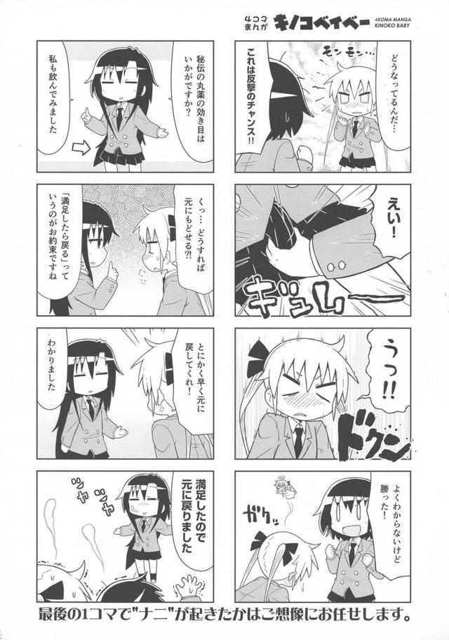 突然ちんぽが生えてきてびっくりしているソーニャちゃんを見ながら爆笑していたやすなが腹パンされて中出しレイプされるｗｗｗｗｗｗｗ【キルミーベイベー・エロ同人誌】