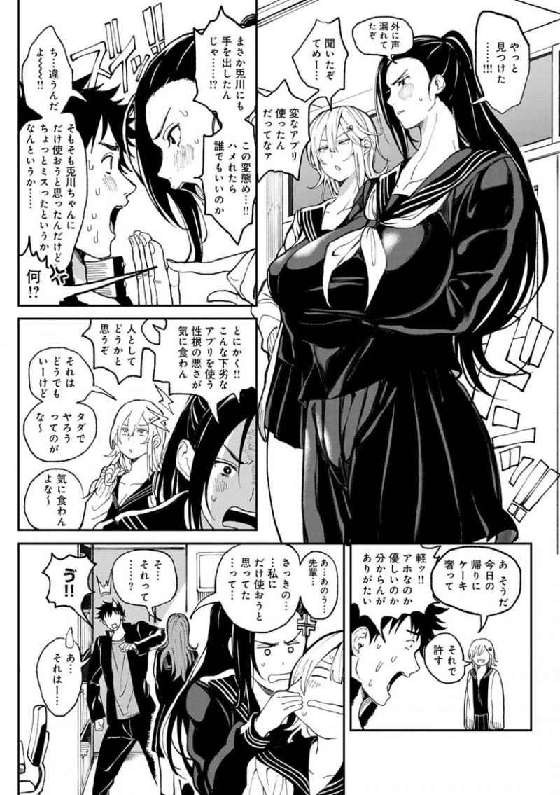 【エロ漫画】クラスの男子から熱い視線を送られる巨乳美人JKグループ…3人で楽しそうに話している間に、男子からアプリで悪戯されてしまう！アプリを試されたギャルが発情して男子を教室で誘惑！【暗ノ吽：絶対両想いアプリ】