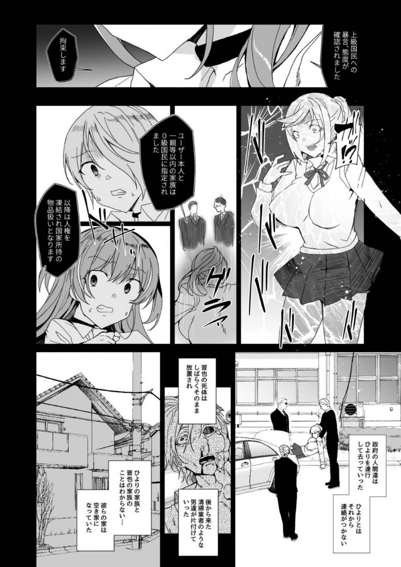 いじめられっ子と法律でセックスするハメになってしまったクールなJKと生意気なJK…不感症も彼氏への愛情も媚薬投入と巨根によってトロ顔のビッチ化しちゃって寝取られの中出しセックスの快楽堕ちしちゃう！【田中竕：上級精子着床義務化!? 2 ～僕をイジメてた奴らの彼女を寝取って種付け!～】