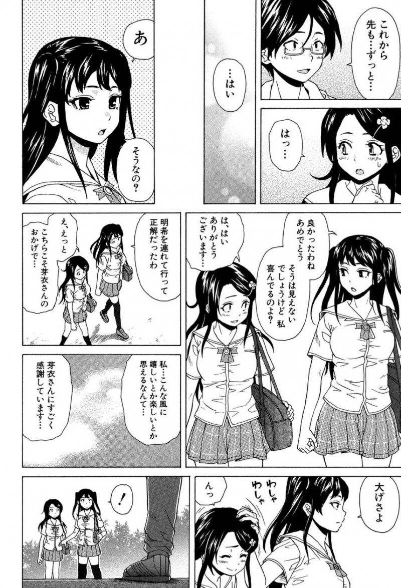 【エロ漫画】クラスメイトの女子に授業中抜け出してトイレでオナニーしていることがバレてしまった地味系JKは彼女の家に行き同居人と恋人になる！【楓牙/その扉の向こう側】