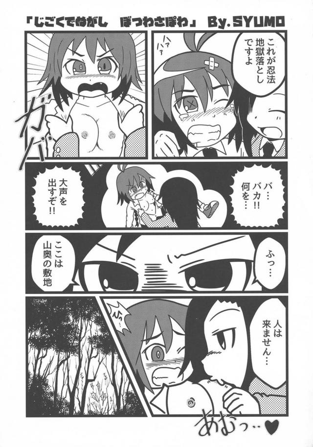 突然ちんぽが生えてきてびっくりしているソーニャちゃんを見ながら爆笑していたやすなが腹パンされて中出しレイプされるｗｗｗｗｗｗｗ【キルミーベイベー・エロ同人誌】