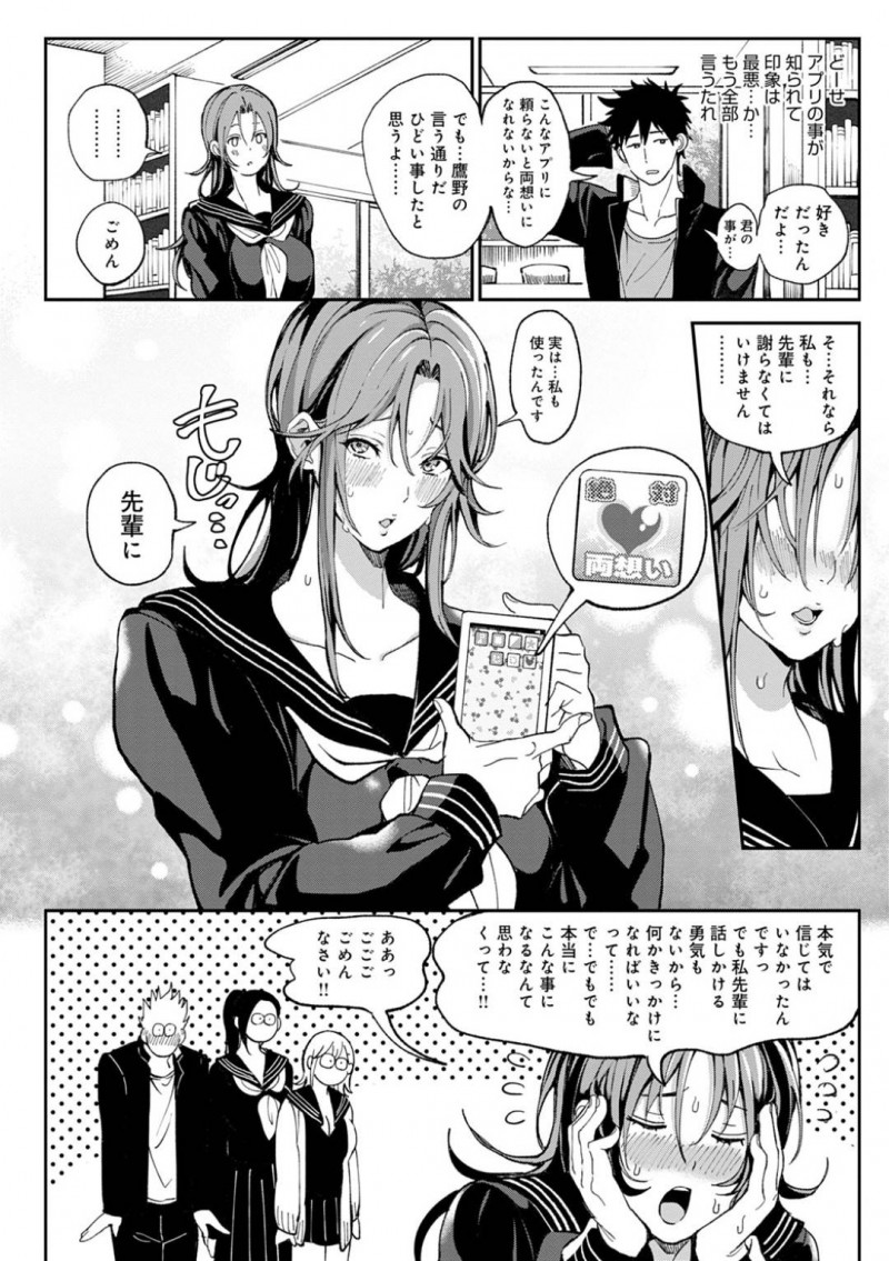 【エロ漫画】クラスの男子から熱い視線を送られる巨乳美人JKグループ…3人で楽しそうに話している間に、男子からアプリで悪戯されてしまう！アプリを試されたギャルが発情して男子を教室で誘惑！【暗ノ吽：絶対両想いアプリ】