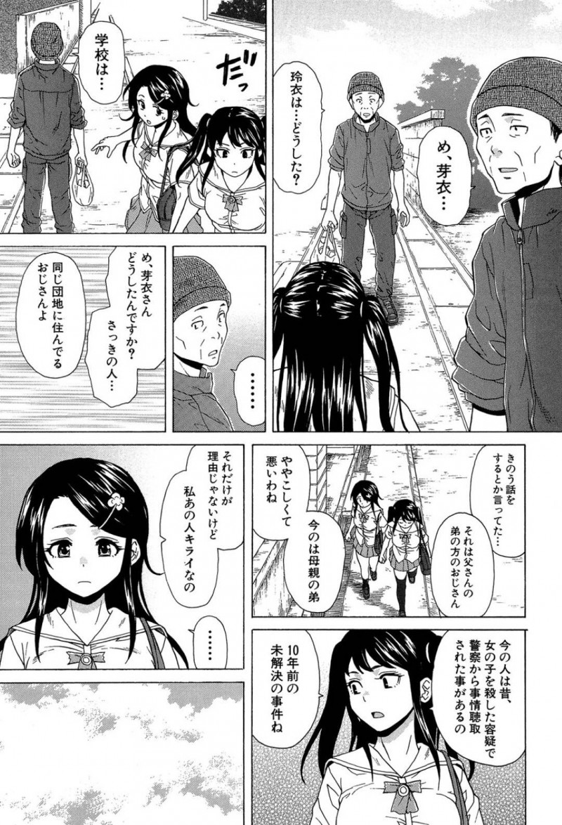 【エロ漫画】クラスメイトの女子に授業中抜け出してトイレでオナニーしていることがバレてしまった地味系JKは彼女の家に行き同居人と恋人になる！【楓牙/その扉の向こう側】