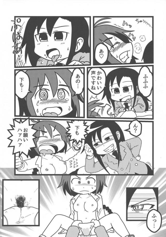 突然ちんぽが生えてきてびっくりしているソーニャちゃんを見ながら爆笑していたやすなが腹パンされて中出しレイプされるｗｗｗｗｗｗｗ【キルミーベイベー・エロ同人誌】