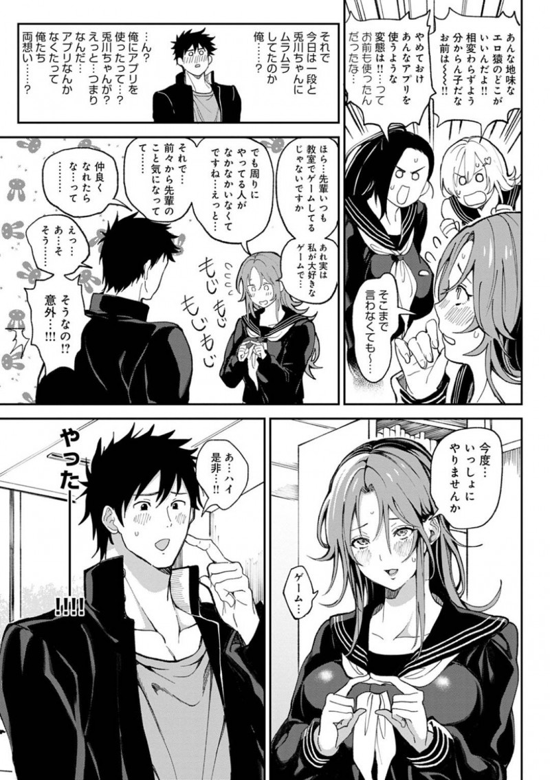 【エロ漫画】クラスの男子から熱い視線を送られる巨乳美人JKグループ…3人で楽しそうに話している間に、男子からアプリで悪戯されてしまう！アプリを試されたギャルが発情して男子を教室で誘惑！【暗ノ吽：絶対両想いアプリ】