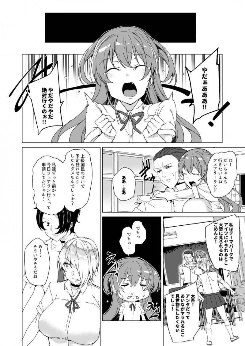 いじめられっ子と法律でセックスするハメになってしまったクールなJKと生意気なJK…不感症も彼氏への愛情も媚薬投入と巨根によってトロ顔のビッチ化しちゃって寝取られの中出しセックスの快楽堕ちしちゃう！【田中竕：上級精子着床義務化!? 2 ～僕をイジメてた奴らの彼女を寝取って種付け!～】