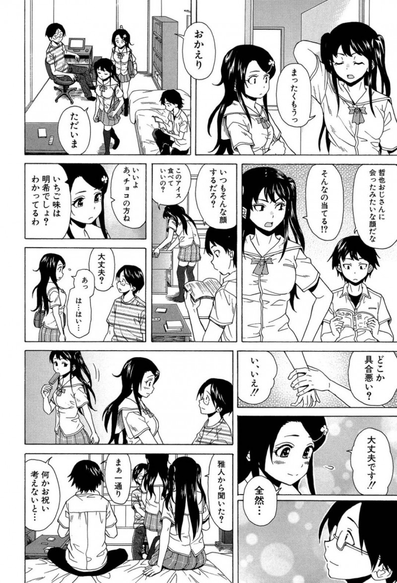 【エロ漫画】クラスメイトの女子に授業中抜け出してトイレでオナニーしていることがバレてしまった地味系JKは彼女の家に行き同居人と恋人になる！【楓牙/その扉の向こう側】