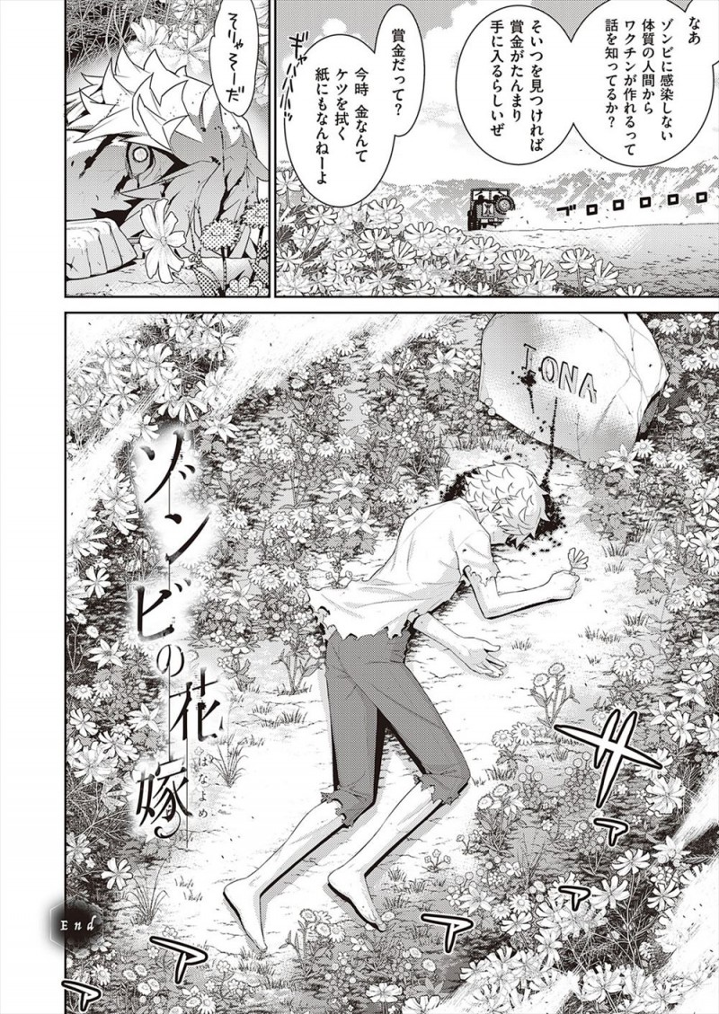 謎のウィルスが蔓延して人間がどんどんゾンビ化していく中、抗体があった美少女がまだちょっと人間の感情を残しているゾンビとの奇妙な共同生活が始まりいちゃラブ初体験して毎日ひたすら愛し合うが…！？