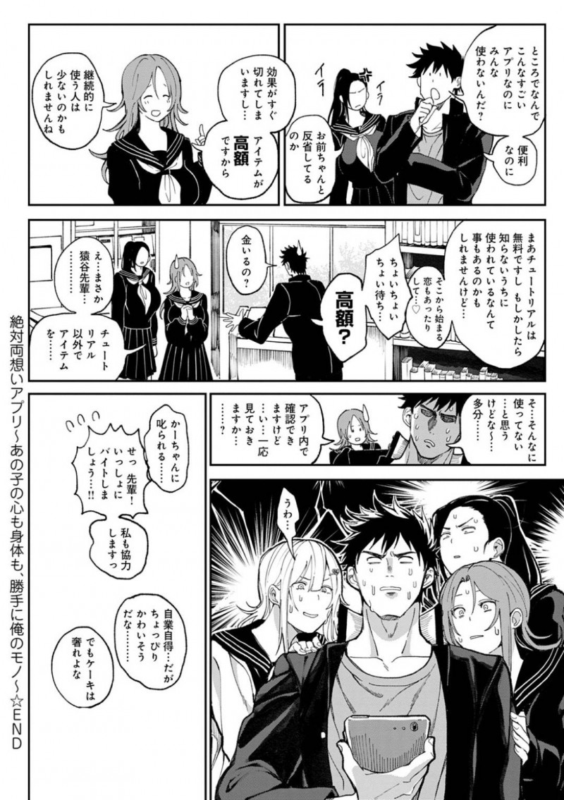 【エロ漫画】クラスの男子から熱い視線を送られる巨乳美人JKグループ…3人で楽しそうに話している間に、男子からアプリで悪戯されてしまう！アプリを試されたギャルが発情して男子を教室で誘惑！【暗ノ吽：絶対両想いアプリ】