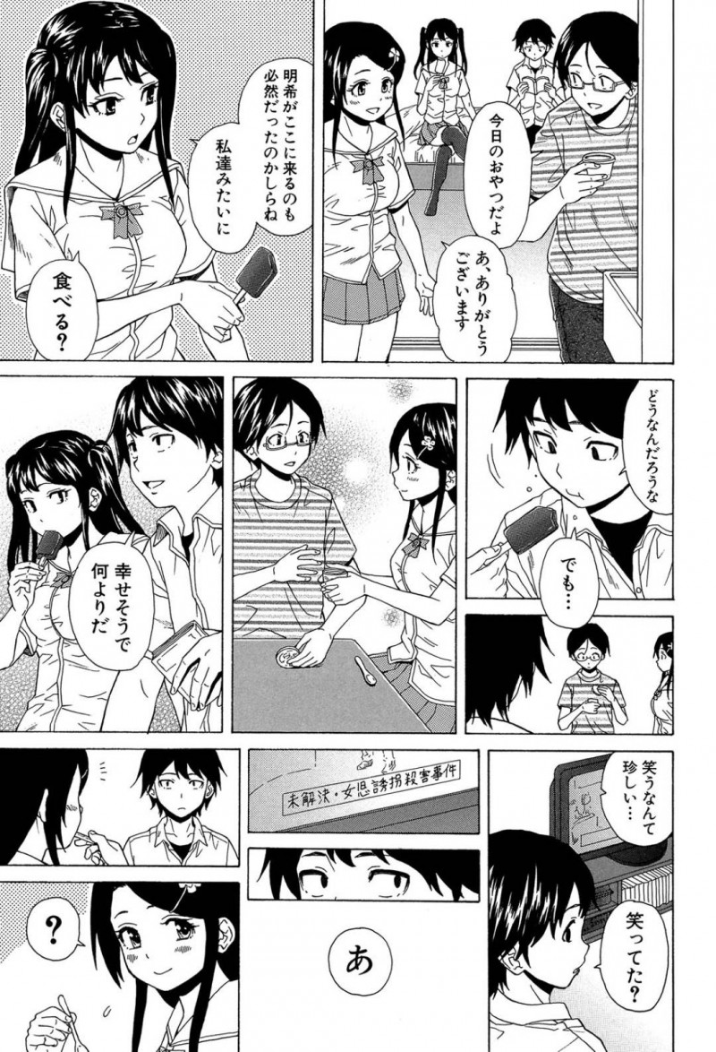 【エロ漫画】クラスメイトの女子に授業中抜け出してトイレでオナニーしていることがバレてしまった地味系JKは彼女の家に行き同居人と恋人になる！【楓牙/その扉の向こう側】