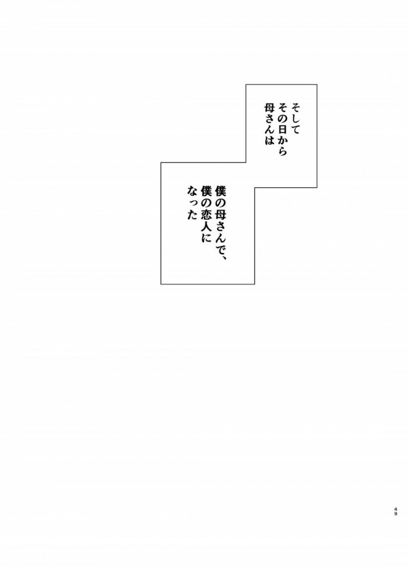 息子が自分の事でオナニーしているのを目撃してしまった母親…お互いに愛の告白で確認した後にイチャラブに乳首責めしてだいしゅきホールドで中出しセックスしちゃう！【シベリアン母スキー：僕の母さんで、僕の好きな人。】