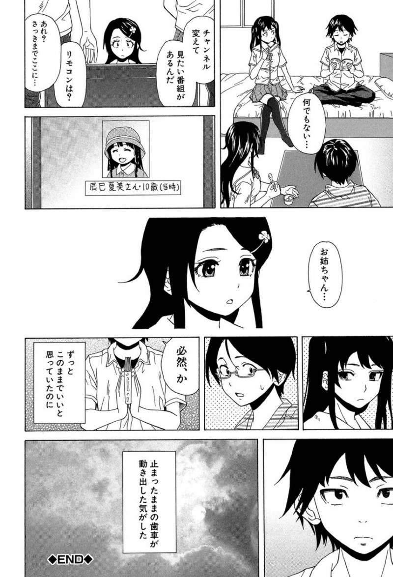 【エロ漫画】クラスメイトの女子に授業中抜け出してトイレでオナニーしていることがバレてしまった地味系JKは彼女の家に行き同居人と恋人になる！【楓牙/その扉の向こう側】