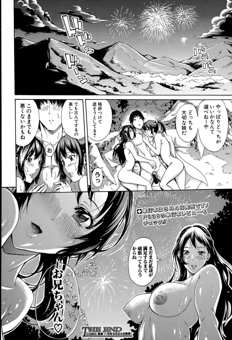 【エロ漫画】仲の悪い義妹と妹だがふたりとも兄のことが大好きで、ついに3Pセックスをして2人と愛し合い三人で仲良く愛し合う兄！
