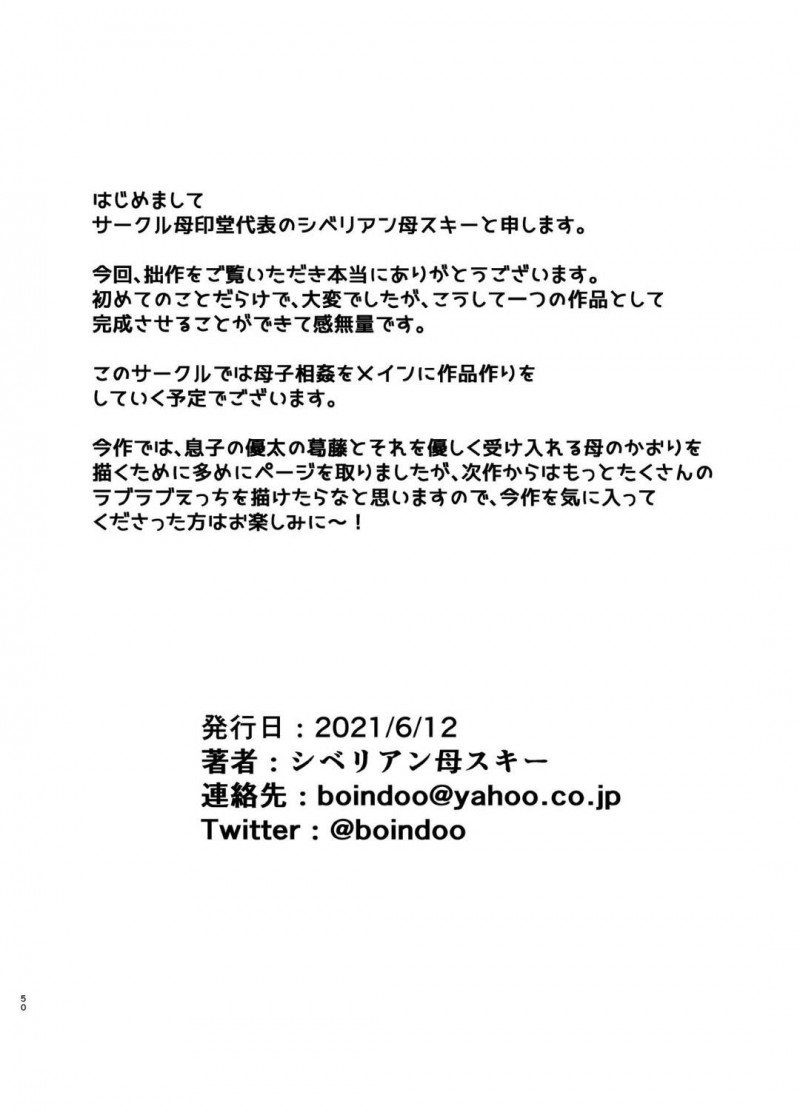 息子が自分の事でオナニーしているのを目撃してしまった母親…お互いに愛の告白で確認した後にイチャラブに乳首責めしてだいしゅきホールドで中出しセックスしちゃう！【シベリアン母スキー：僕の母さんで、僕の好きな人。】