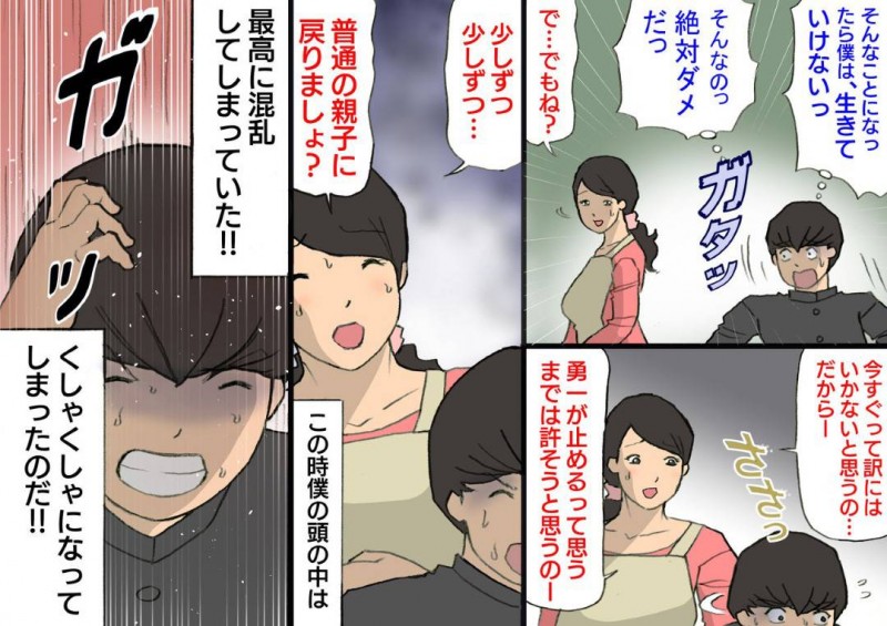 息子の反抗期の時に褒めて伸ばす教育方針な母親…息子のツンデレっぷりがエスカレートしてレイプぎみに鬼畜すぎる禁断の近親相姦な中出しセックスしちゃう！【紫木はなな：お母さんは褒めて伸ばす教育方針3 息子の反抗期編】