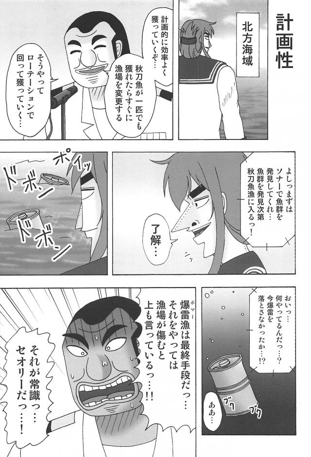 カイジが艦これの世界で艦娘になって、提督になった大槻班長と好き勝手やりまくるギャグ漫画ｗｗｗｗｗｗ【賭博黙示録カイジ・エロ同人誌】
