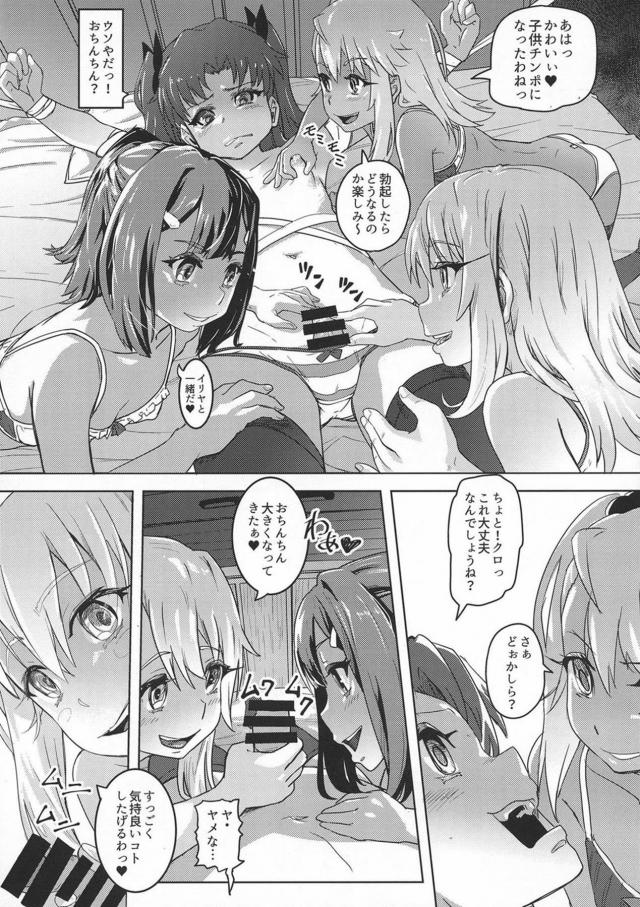 美遊のあとをつけるとイリヤとクロエにふたなりちんこをいじめられる美遊を目撃してしまった凛が見つかり、全裸で拘束されて三人にふたなりちんこをもてあそばれ、まだ処女なのに童貞を奪われてしまう凛ｗｗｗｗｗｗｗ【Fate/kaleid liner プリズマ☆イリヤ・エロ同人誌】