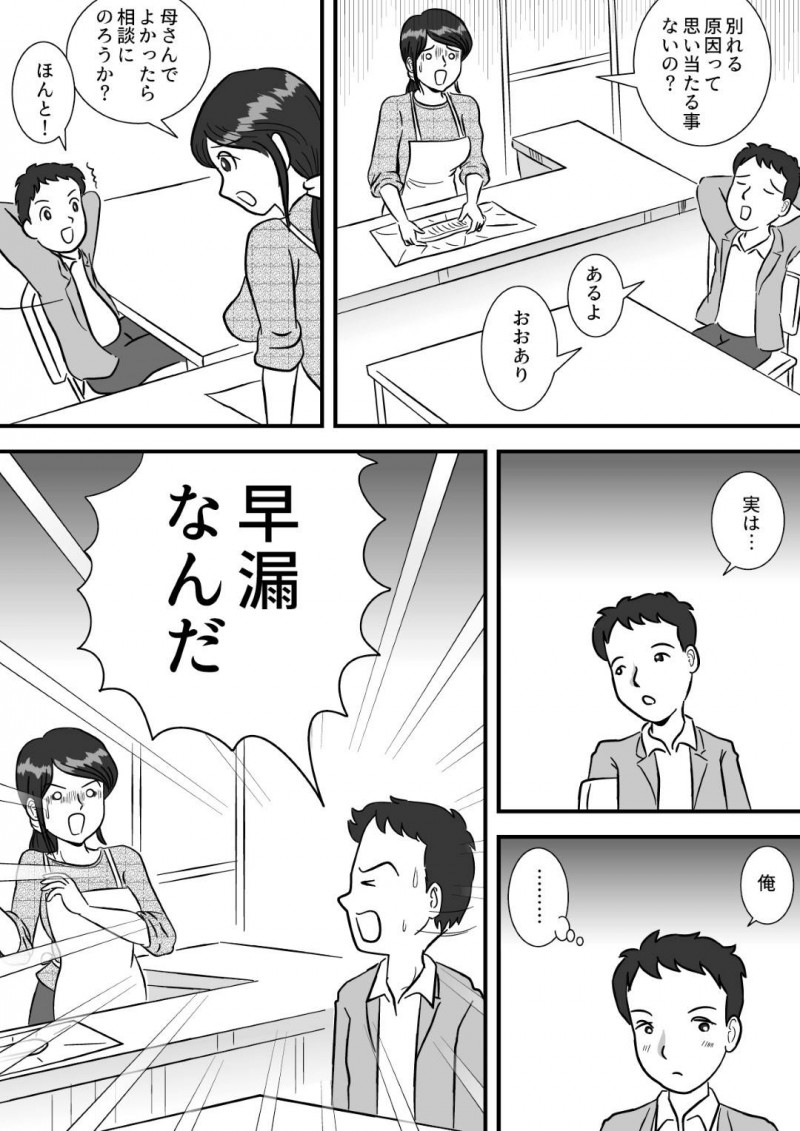 早漏の息子を心配する母親…自分のパイズリやフェラで早漏れ解消特訓な禁断の近親相姦セックスしちゃう！【桃尻ハッスル堂：お母さんと早漏れ息子】