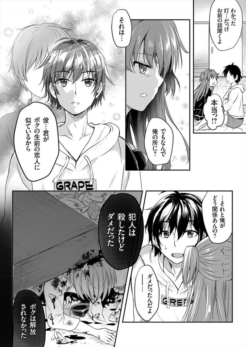 【エロ漫画】事故物件にあらわれた恋人と仲良くしたかったという未練を持っているボクっ娘幽霊を成仏させるため中出しセックスする男!