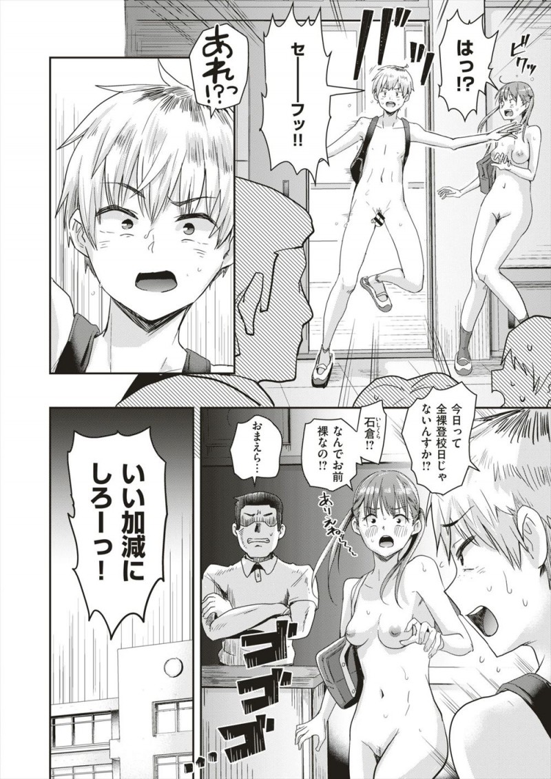年に一度健康な心と体をつくるためにおこなわれている全裸登校日に遅刻してあわててでかけたら一週間間違えていて、しかも同じように全裸で遅刻してきた男子と2人で日直をさせられてハプニングでセックスしてしまうｗｗｗｗｗｗｗ
