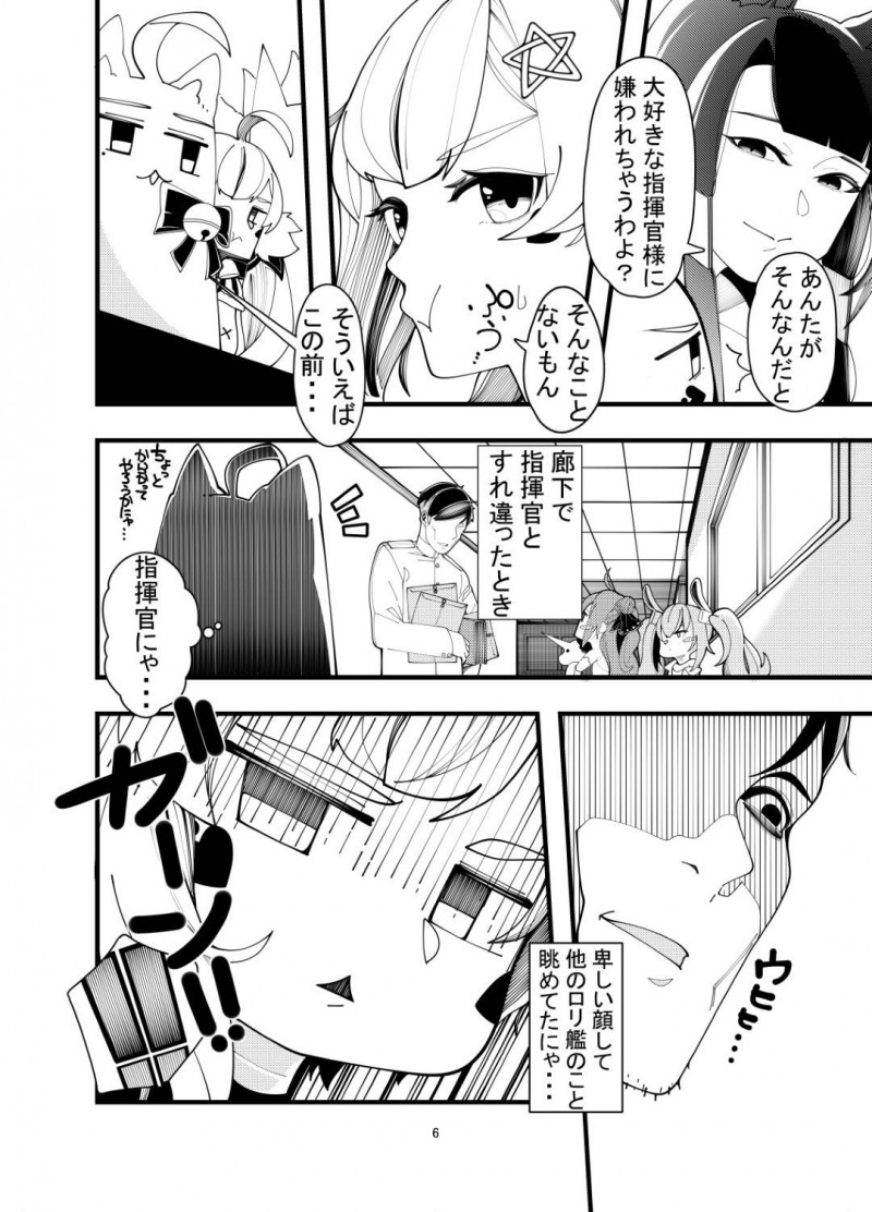 【エロ漫画】食べすぎによってデブになり、指揮官との関係性がこじれつつあるぽっちゃり艦娘のダイエットも兼ねたイチャラブSEXで同時イキ！【煩悩ゐるか/えるどえっち2】