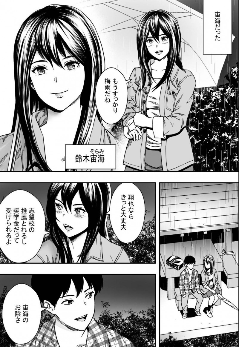 【エロ漫画】彼氏が禁止されているバイトをしていたことがバレてしまい男教師に脅され犯された美少女黒髪JK…処女を奪われ調教レイプされ続け両穴種付けセックスして寝取られアクメ堕ち【フリーダムプロフェット：雨音に隠れて】