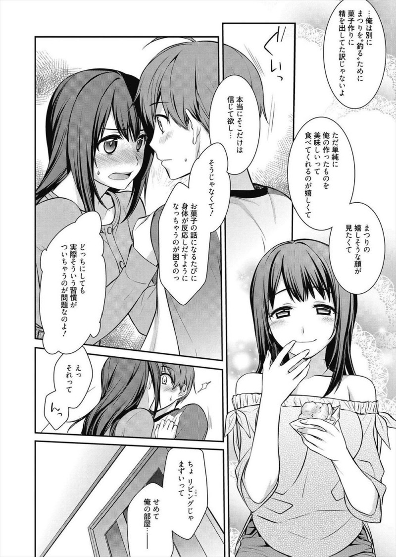 自分に自信がなくてスイーツで彼女を釣っては家に呼んでエッチをしていたら、彼女からこんなことしなくてもちゃんとエッチするよと言われいちゃラブ中出しセックスしたった♡