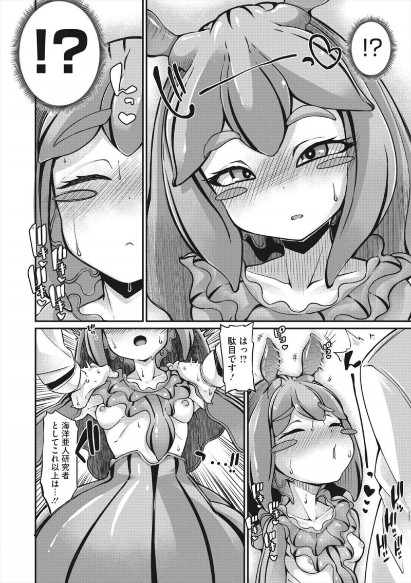 【エロ漫画】ヒレをけがしていたため保護していた亜人の少女になつかれてしまった亜人研究者が、亜人のAVを見て挑発してきた少女に我慢できず童貞を卒業してしまう！