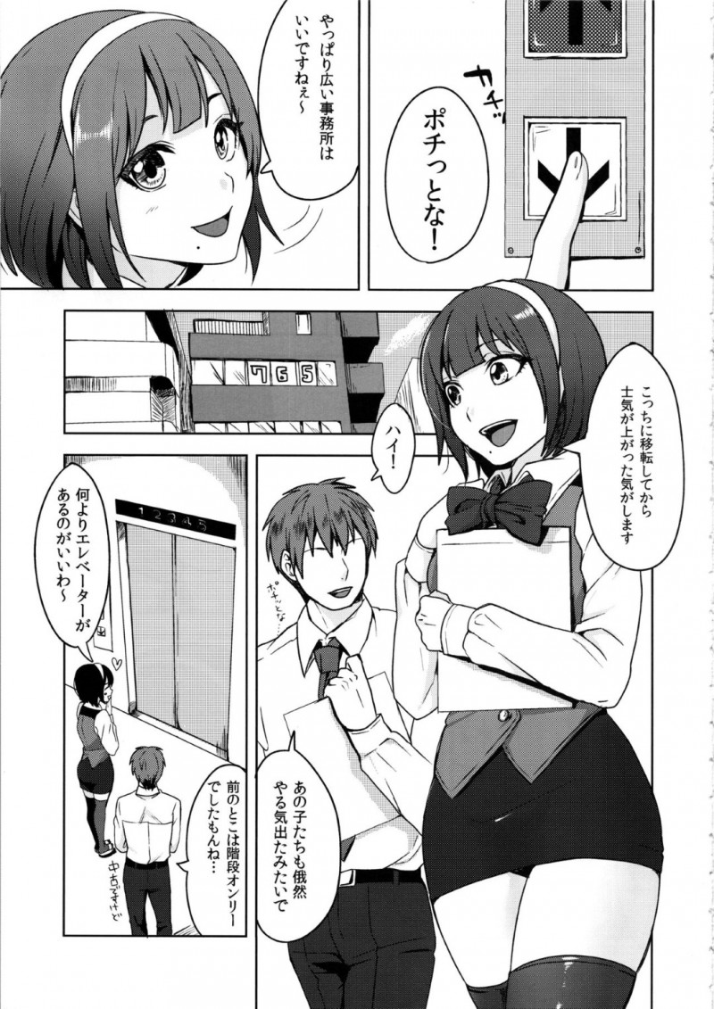 【エロ同人誌】事務所のエレベータに乗るPと小鳥…Pが何かを言いかけた時エレベーターが故障して止まってしまう！修理の間2人きりで密室に閉じ込められながら尿意が襲う！しかし我慢できなくなったPに押し倒され放尿セックス！【作】