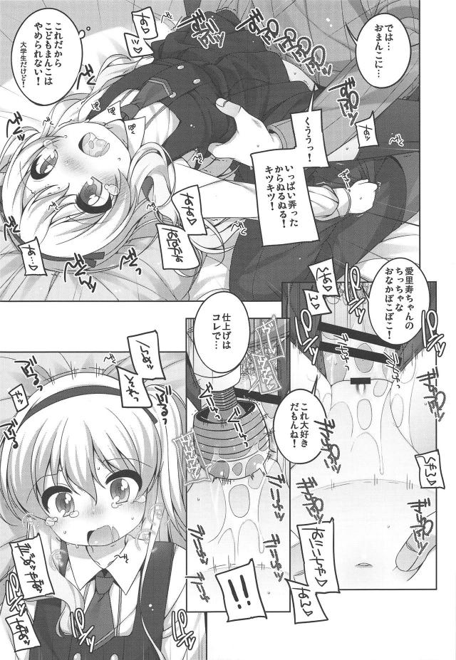 愛里寿ちゃんが家に遊びに来ていて電マを見つけてしまい、使い方を教えてあげて濡れ濡れまんこに力が尽きるまでヤリまくったｗｗｗｗｗｗｗ【ガールズ＆パンツァー・エロ同人誌】