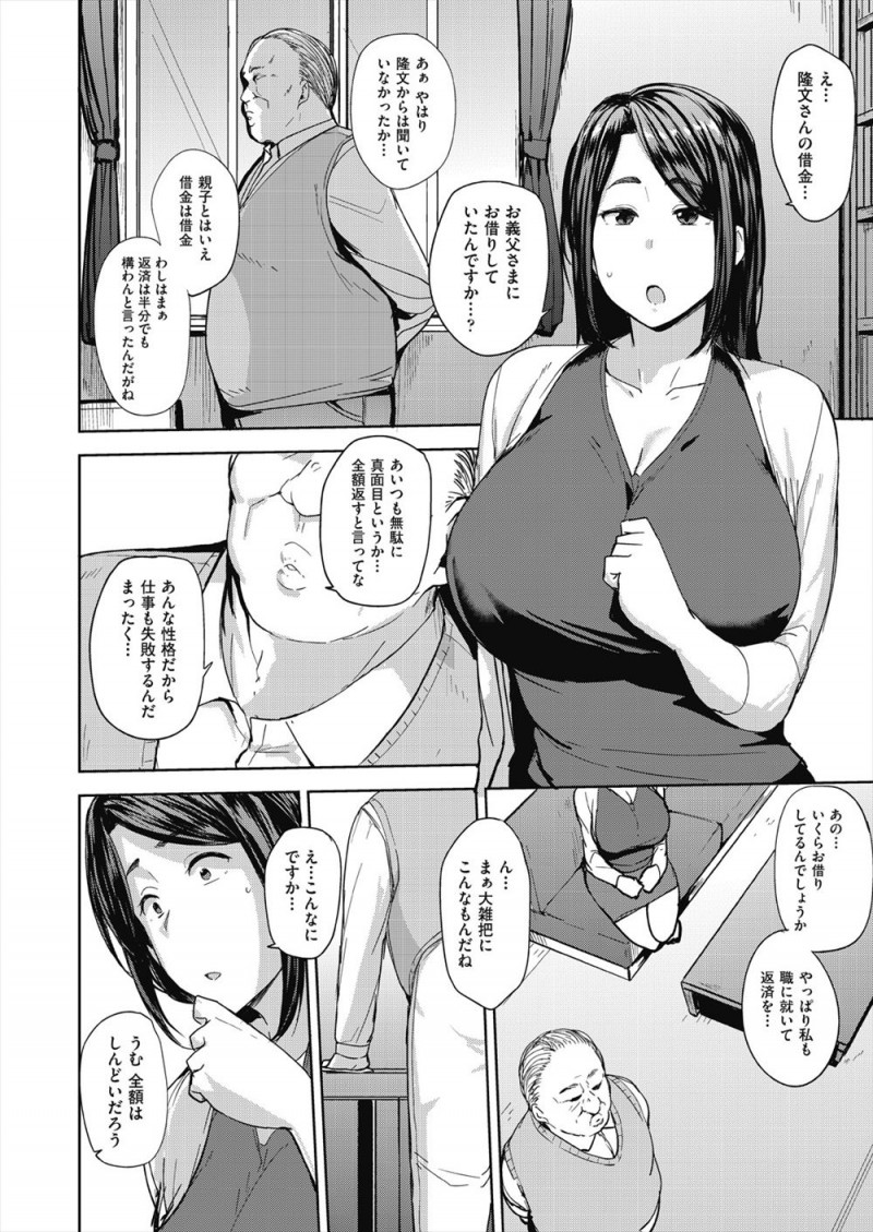 旦那が事業に失敗して借金を抱え旦那の実家でお世話になることになり、旦那の借金を帳消しにして貰う代わりに身体を捧げ義父の巨根ちんぽに堕ちていく！