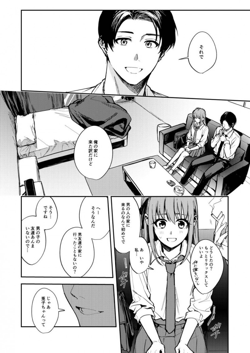 【エロ漫画】友達に勝手に登録された出会い系アプリでメッセージをくれたサラリーマンの家に行き、無理やり乱暴された美少女JK…イラマチオされたあと拘束されて生ハメ中出しレイプされて処女喪失アクメ堕ち【ベベロンチーノ星：JKにゲロ吐かせたりレ◯プしたりする本】