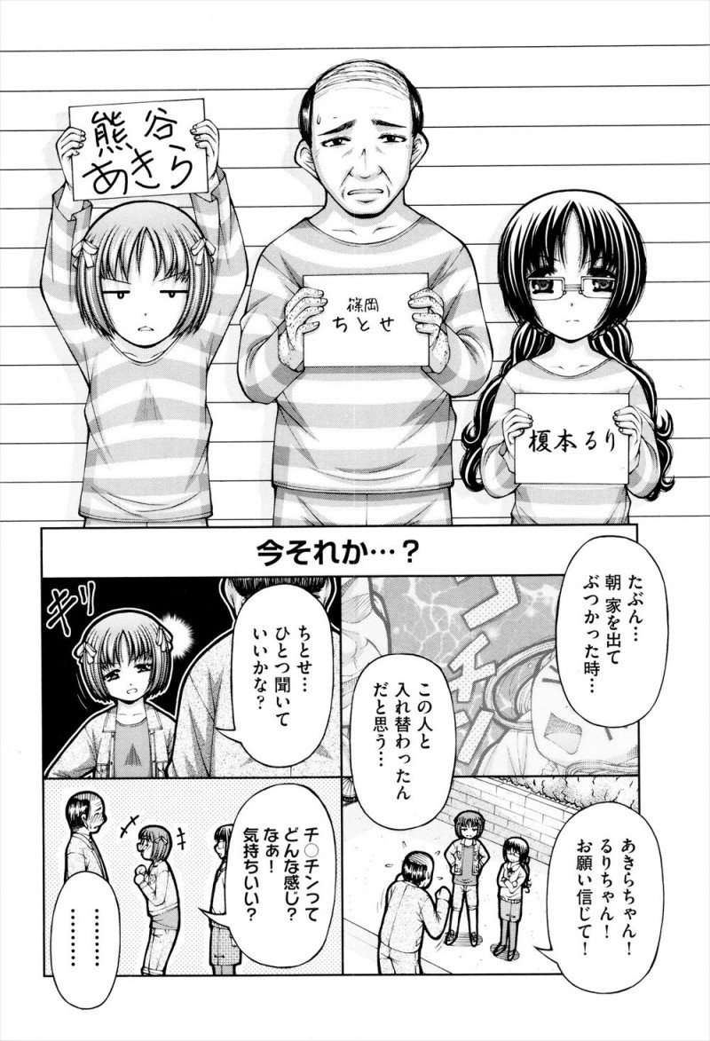 【エロ漫画】おっさんとぶちかって身体が入れ替わってしまった美少女が、少年たちを誘惑して二穴中出しセックスをして楽しんでいる自分の姿を見つけるｗ