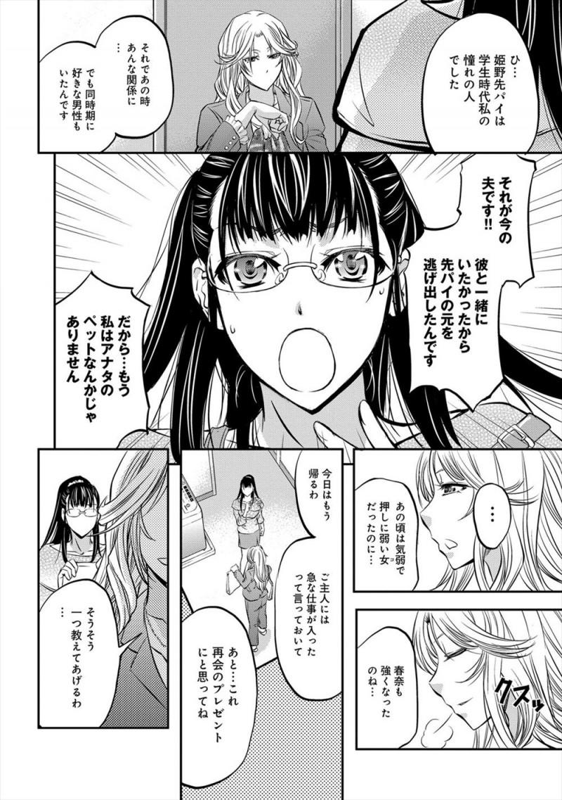 【エロ漫画】旦那の取引先の女社長が大学時代のご主人さまで、夫婦揃って女社長に調教されて性奴隷に落とされてしまう！